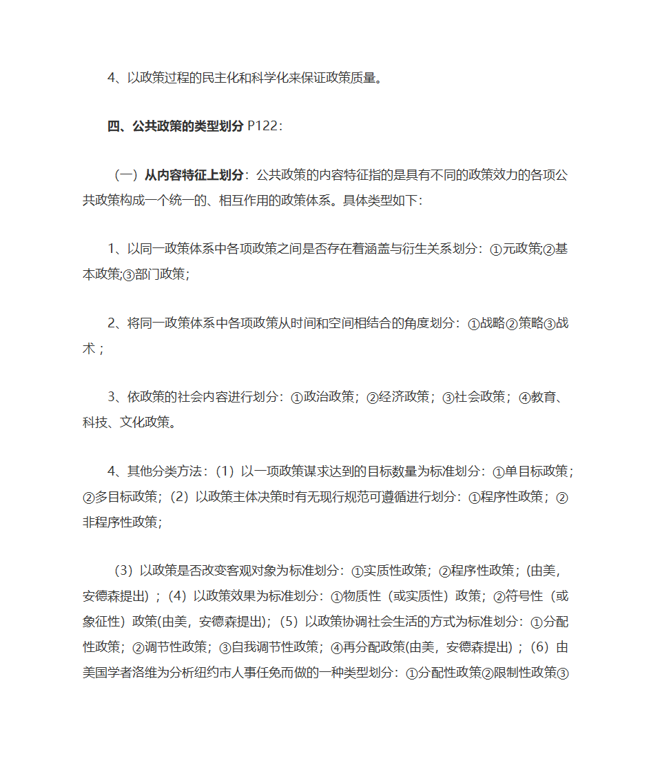 公共政策自考复习大纲第6页