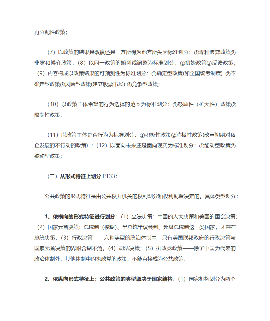 公共政策自考复习大纲第7页