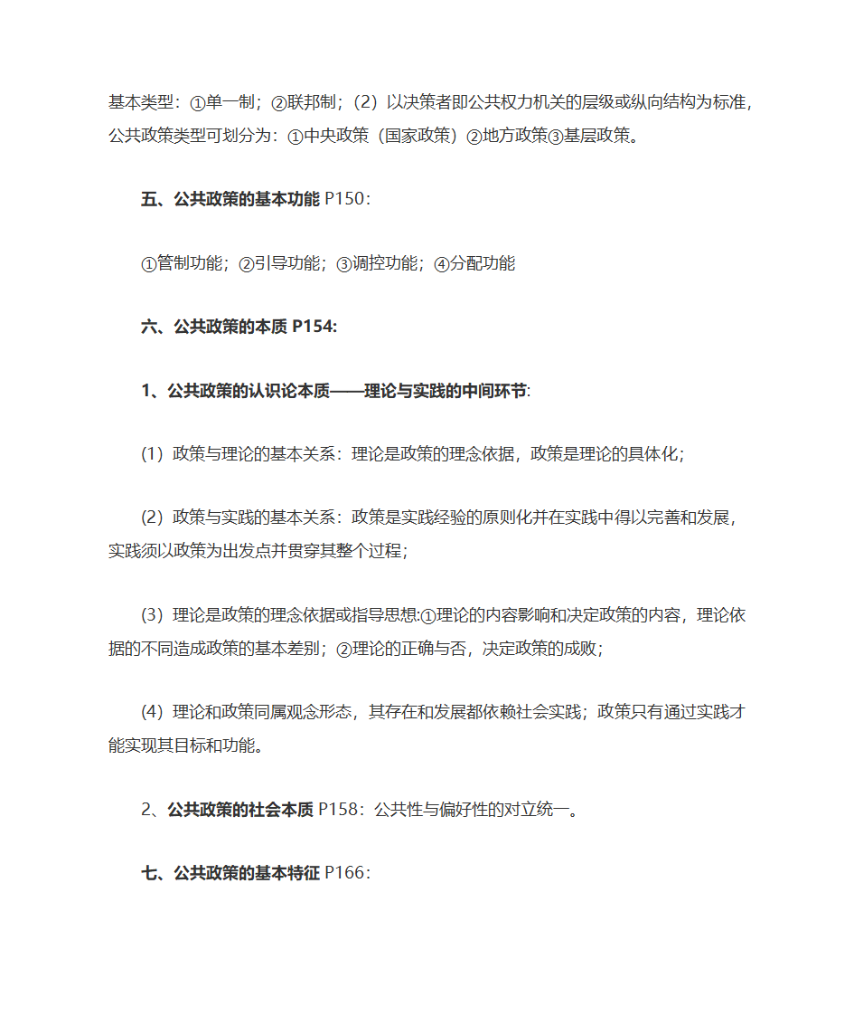 公共政策自考复习大纲第8页