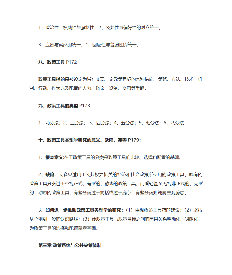 公共政策自考复习大纲第9页