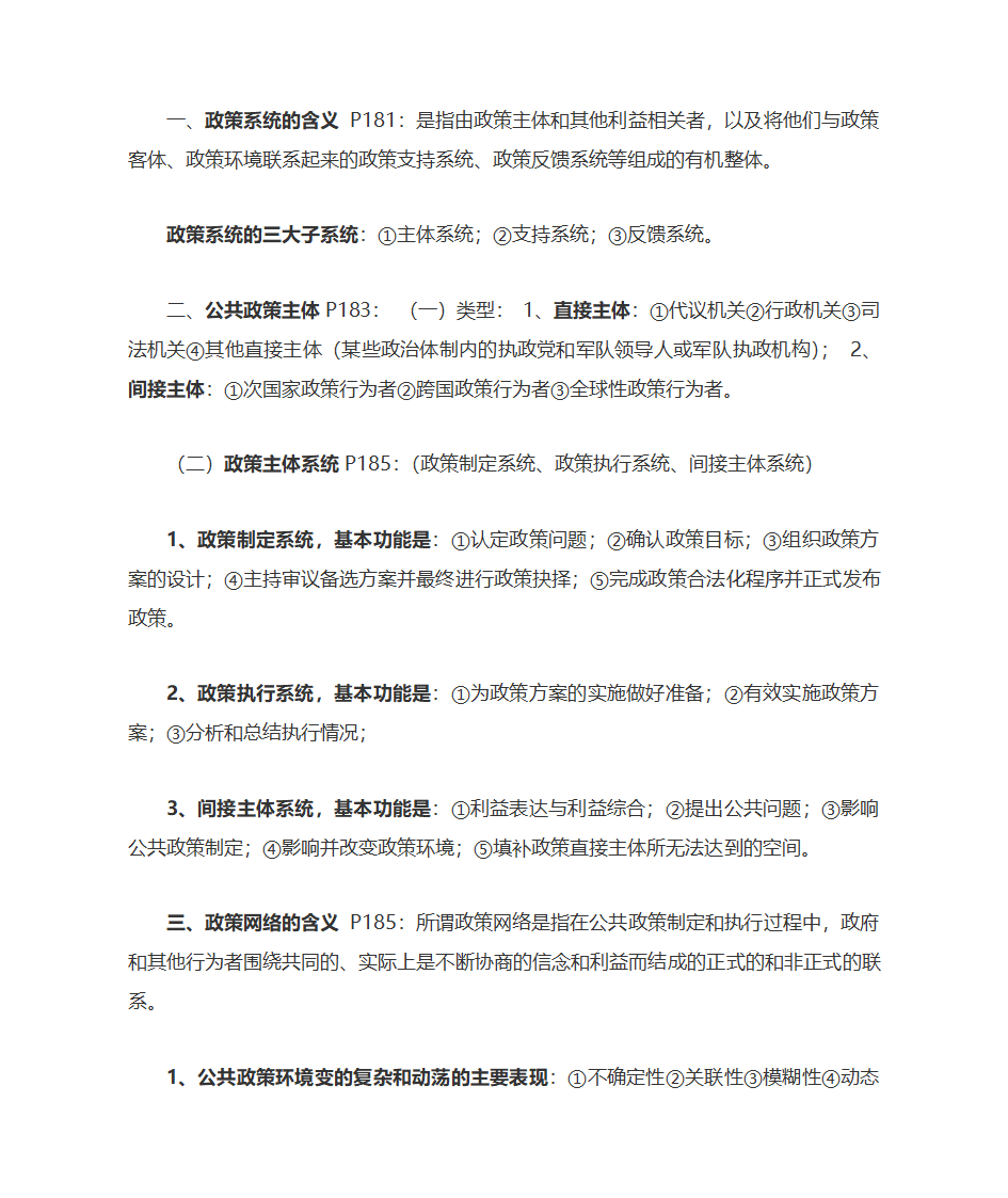 公共政策自考复习大纲第10页