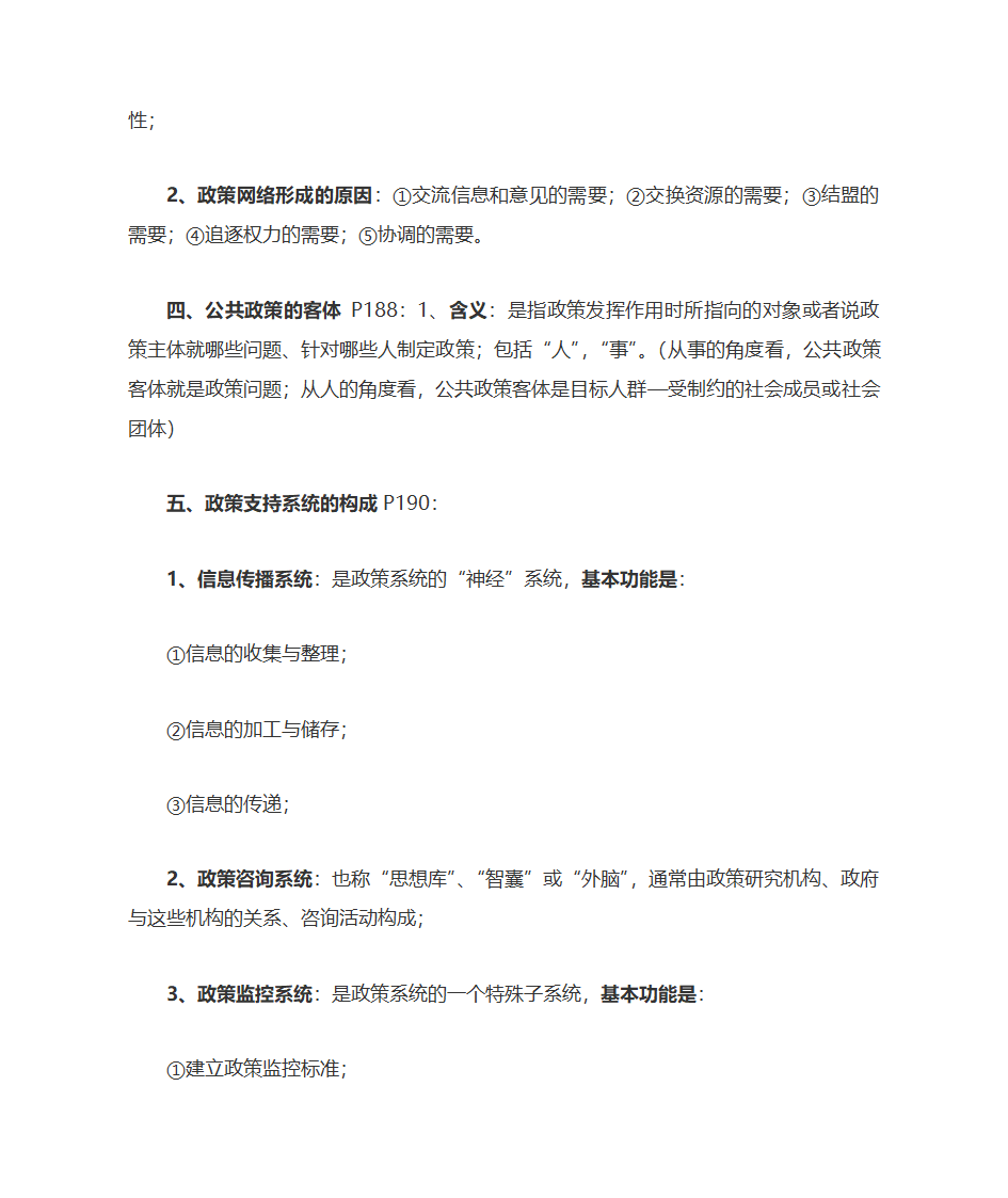 公共政策自考复习大纲第11页