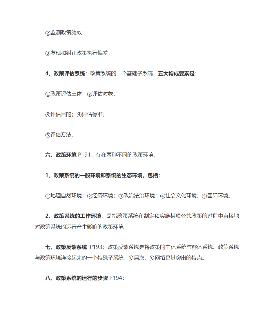 公共政策自考复习大纲第12页