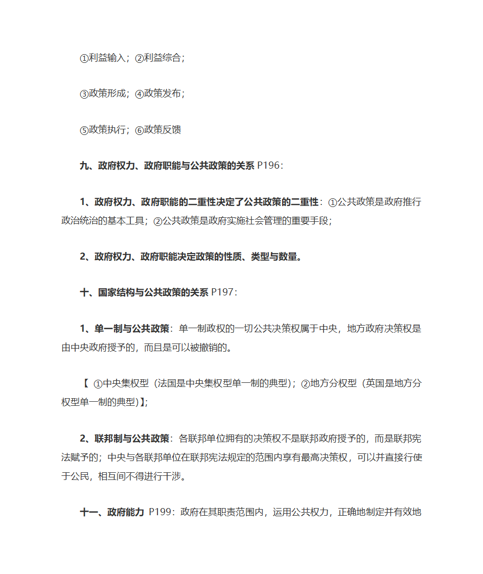 公共政策自考复习大纲第13页