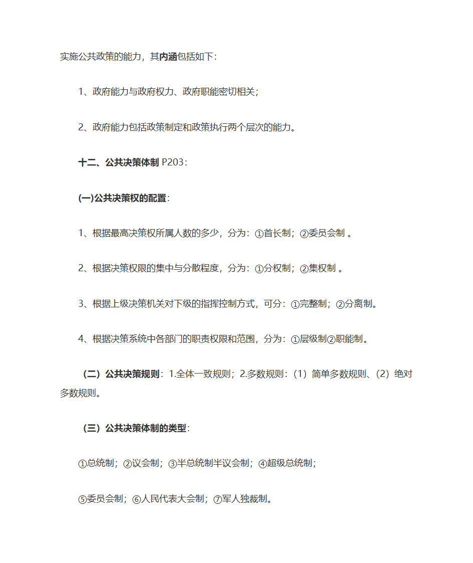 公共政策自考复习大纲第14页