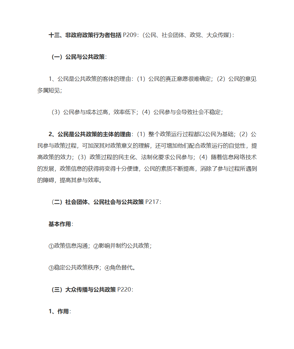 公共政策自考复习大纲第15页