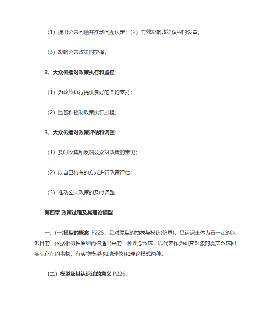 公共政策自考复习大纲第16页