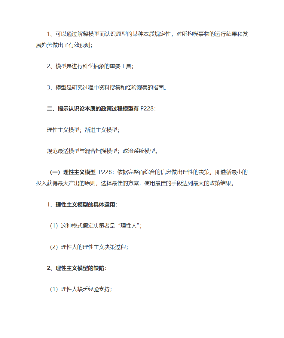 公共政策自考复习大纲第17页