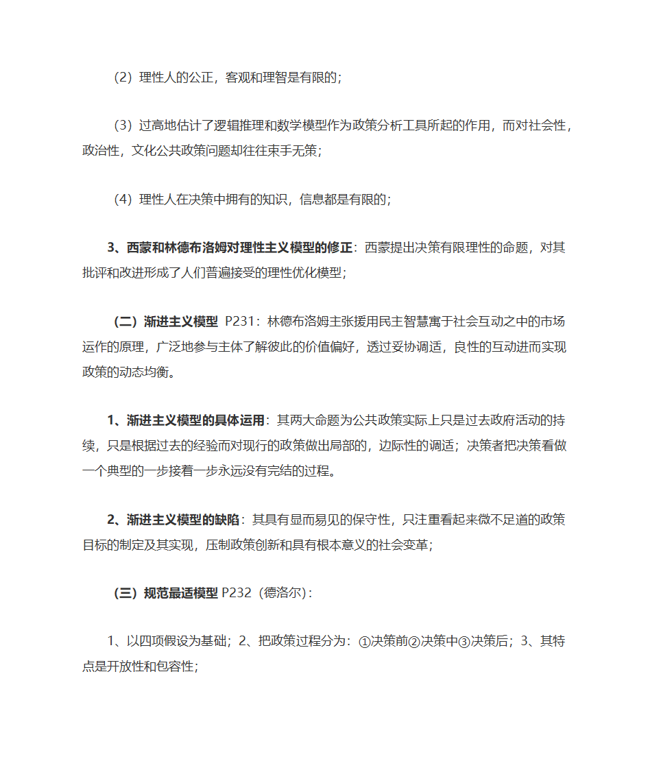 公共政策自考复习大纲第18页