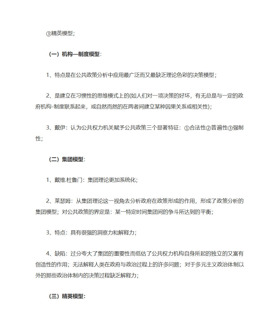 公共政策自考复习大纲第20页