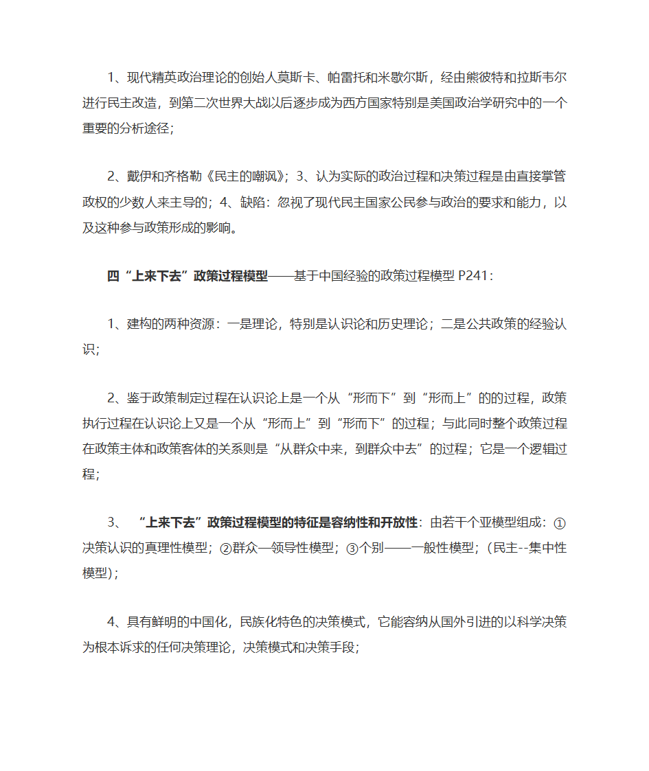 公共政策自考复习大纲第21页