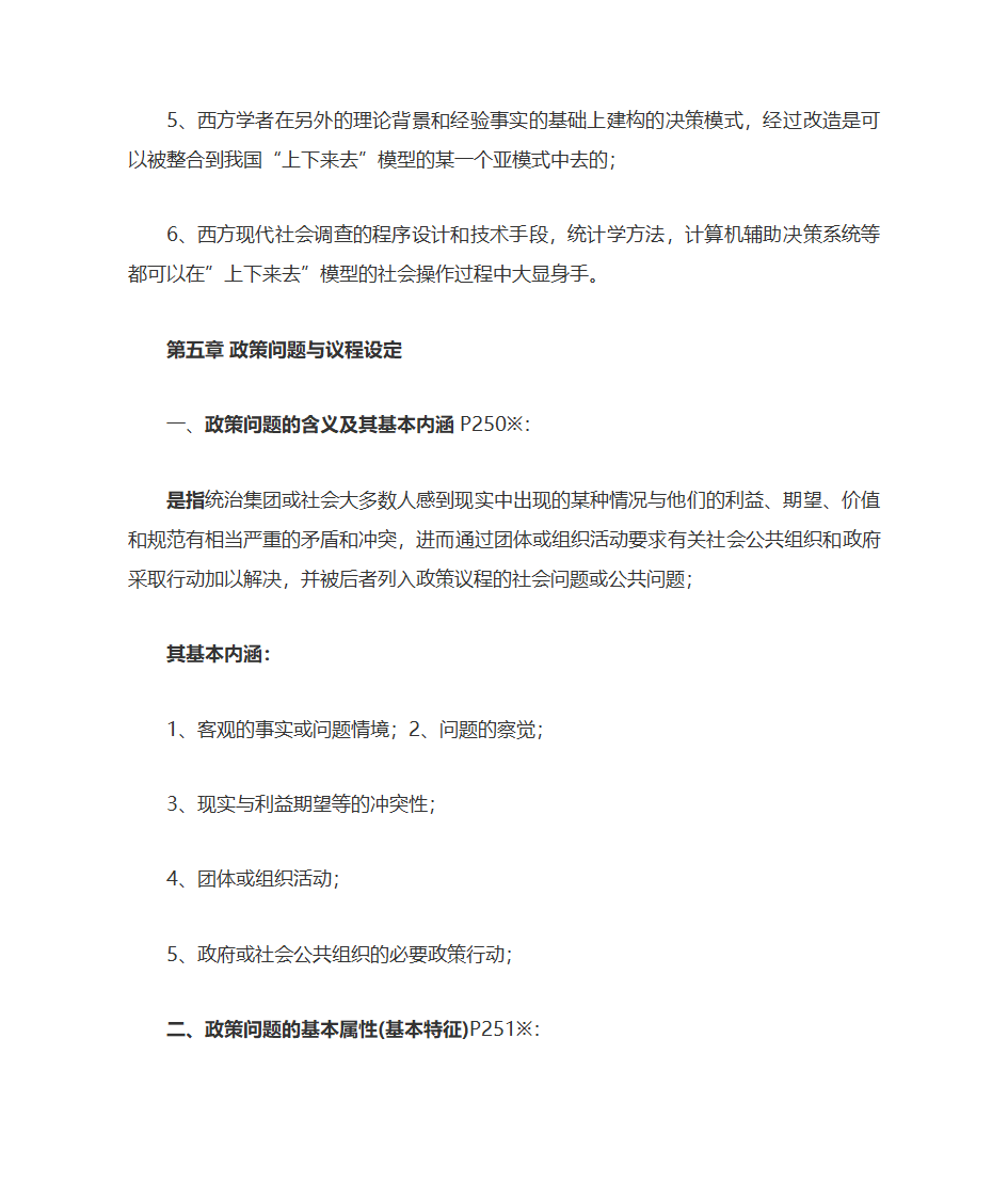 公共政策自考复习大纲第22页