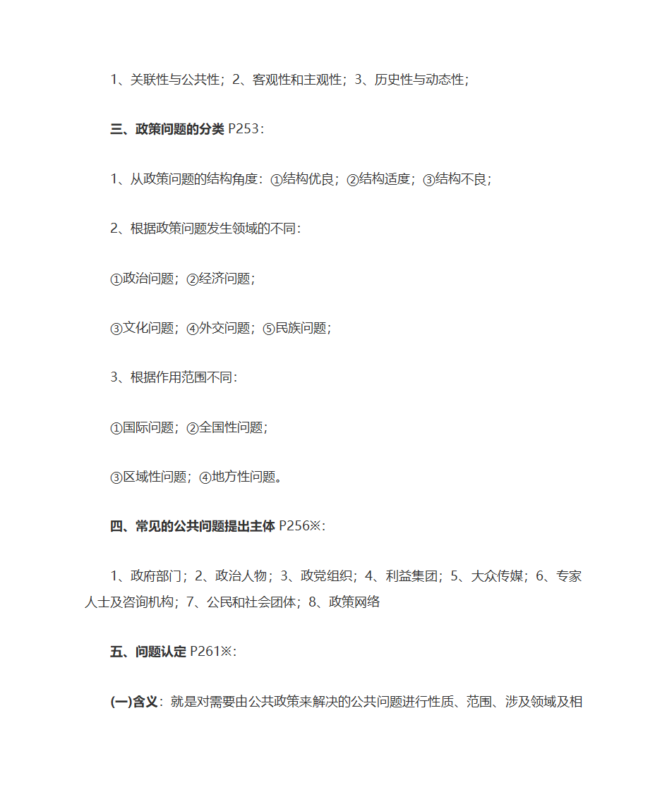 公共政策自考复习大纲第23页