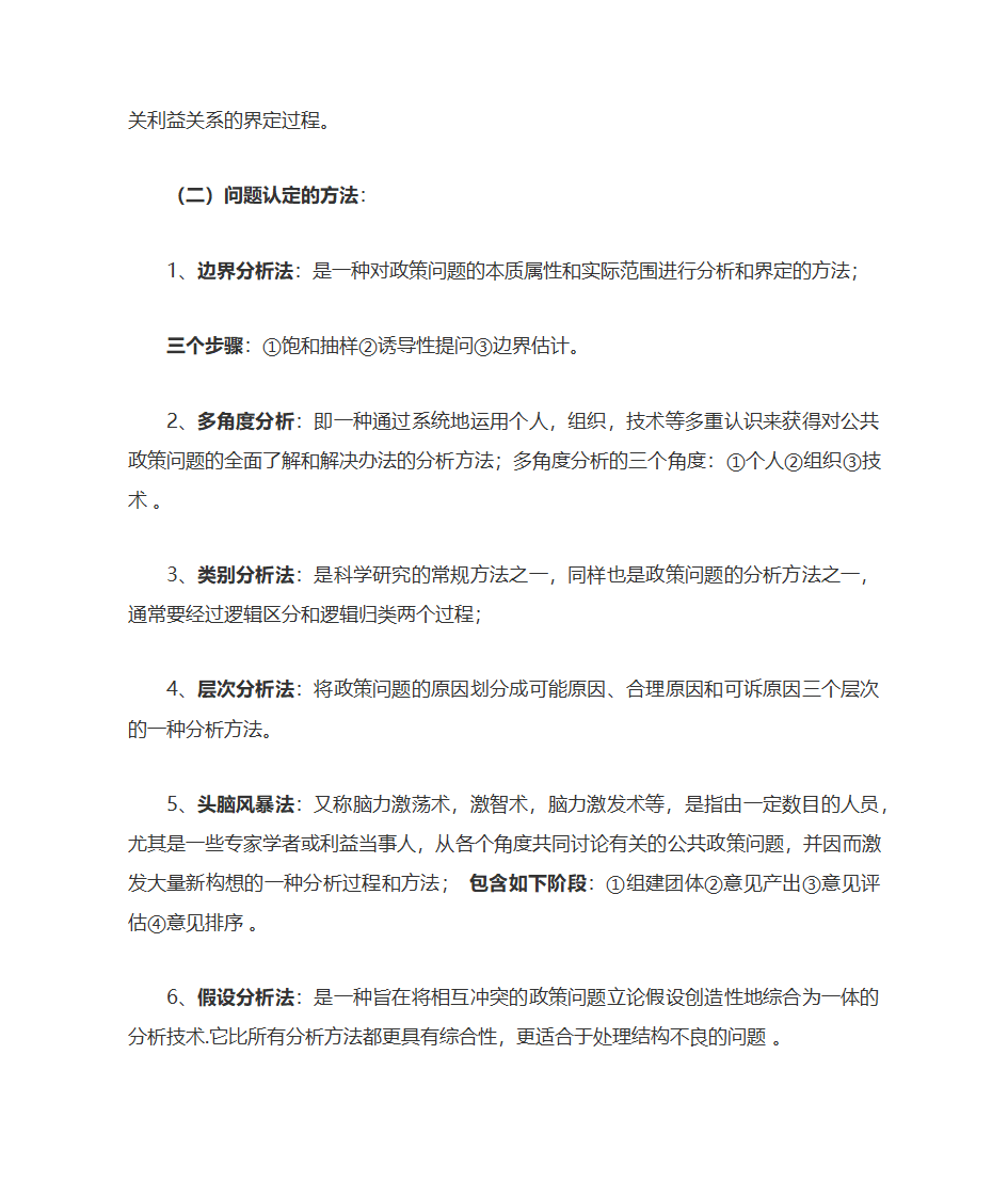 公共政策自考复习大纲第24页