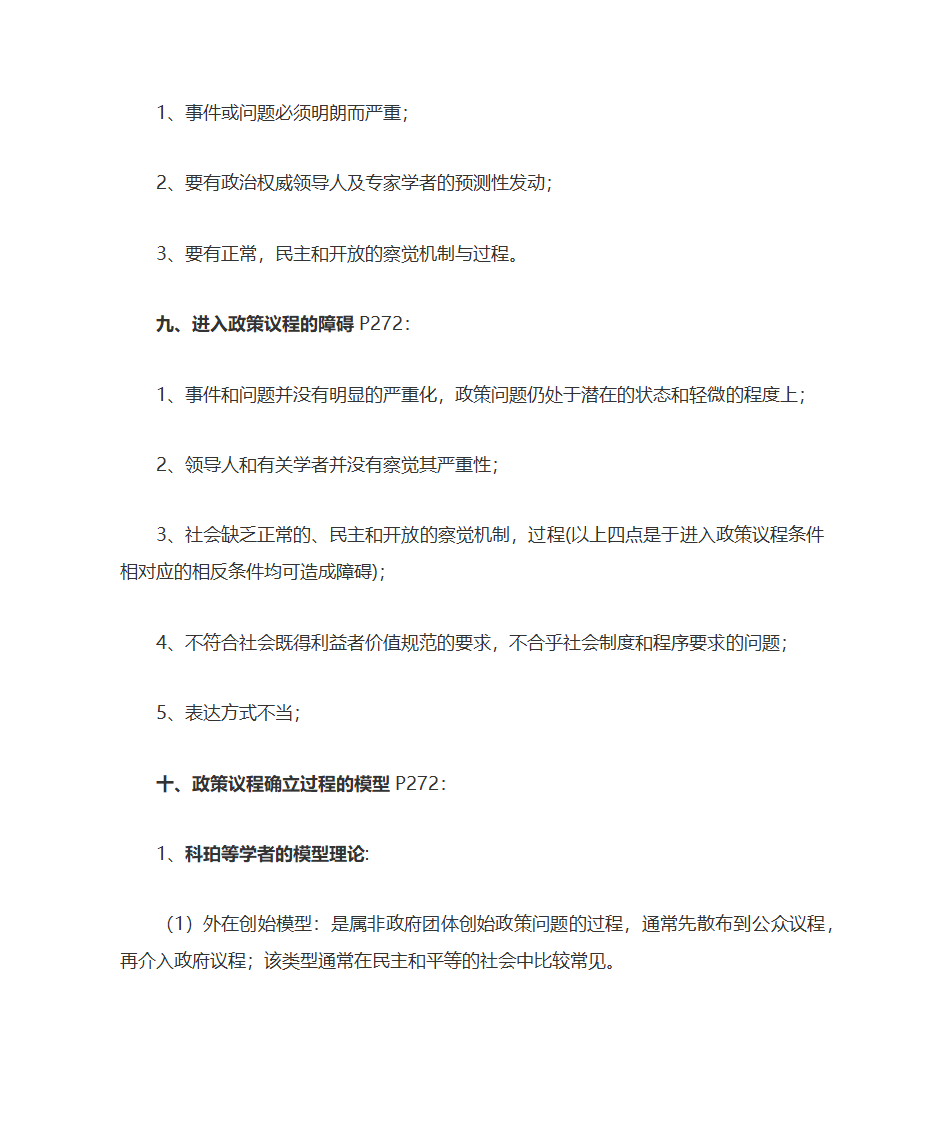 公共政策自考复习大纲第26页