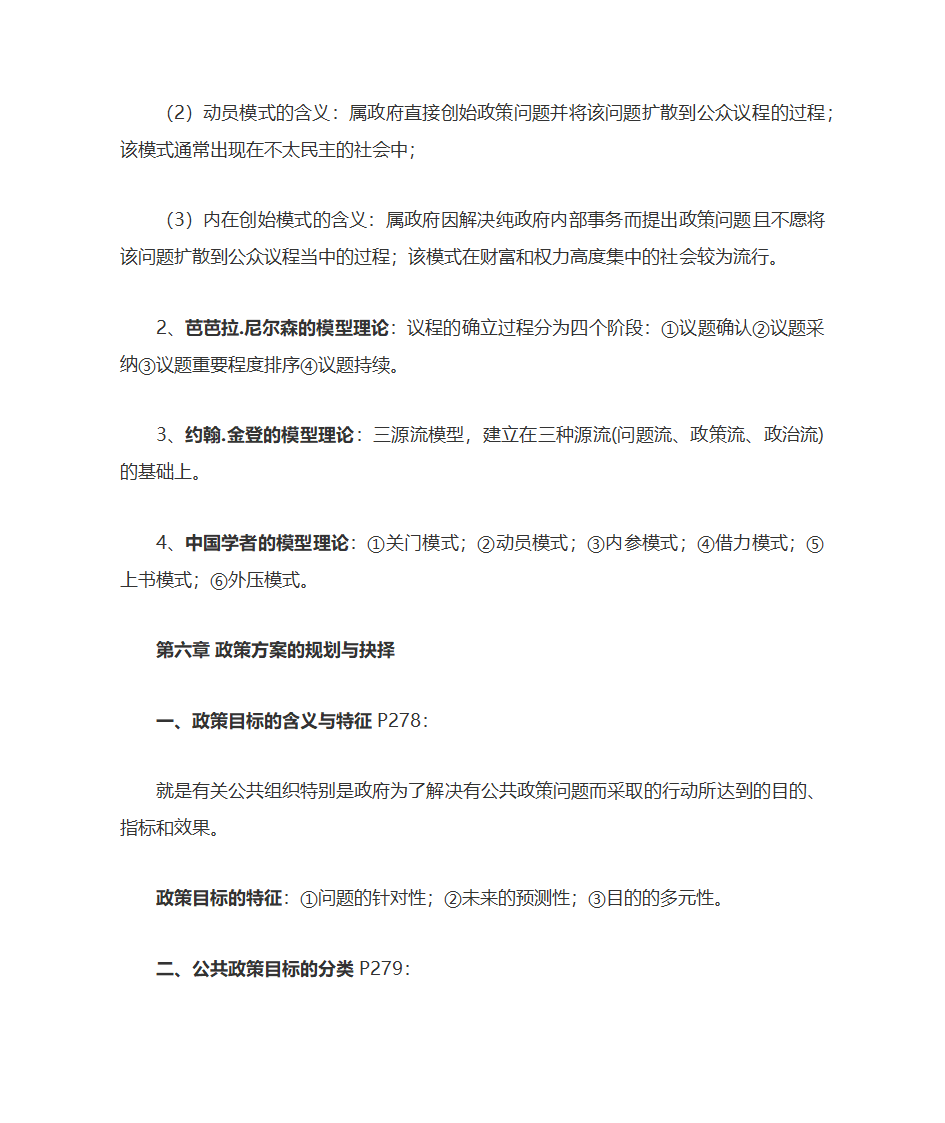 公共政策自考复习大纲第27页