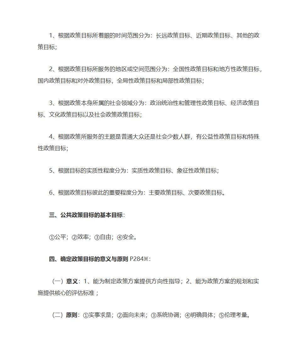 公共政策自考复习大纲第28页