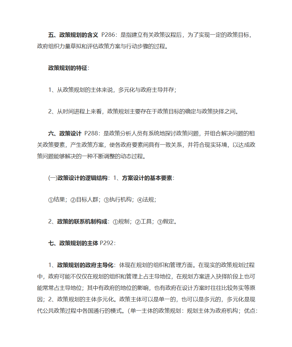 公共政策自考复习大纲第29页