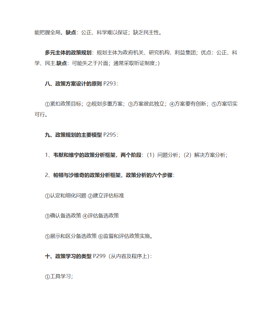 公共政策自考复习大纲第30页