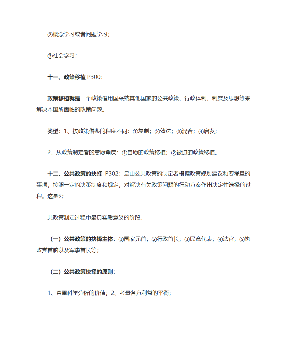 公共政策自考复习大纲第31页