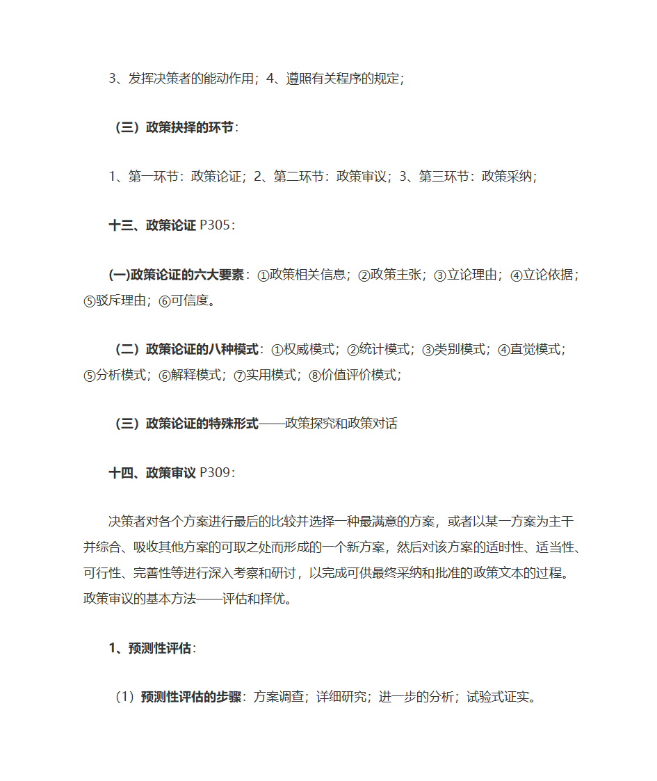 公共政策自考复习大纲第32页