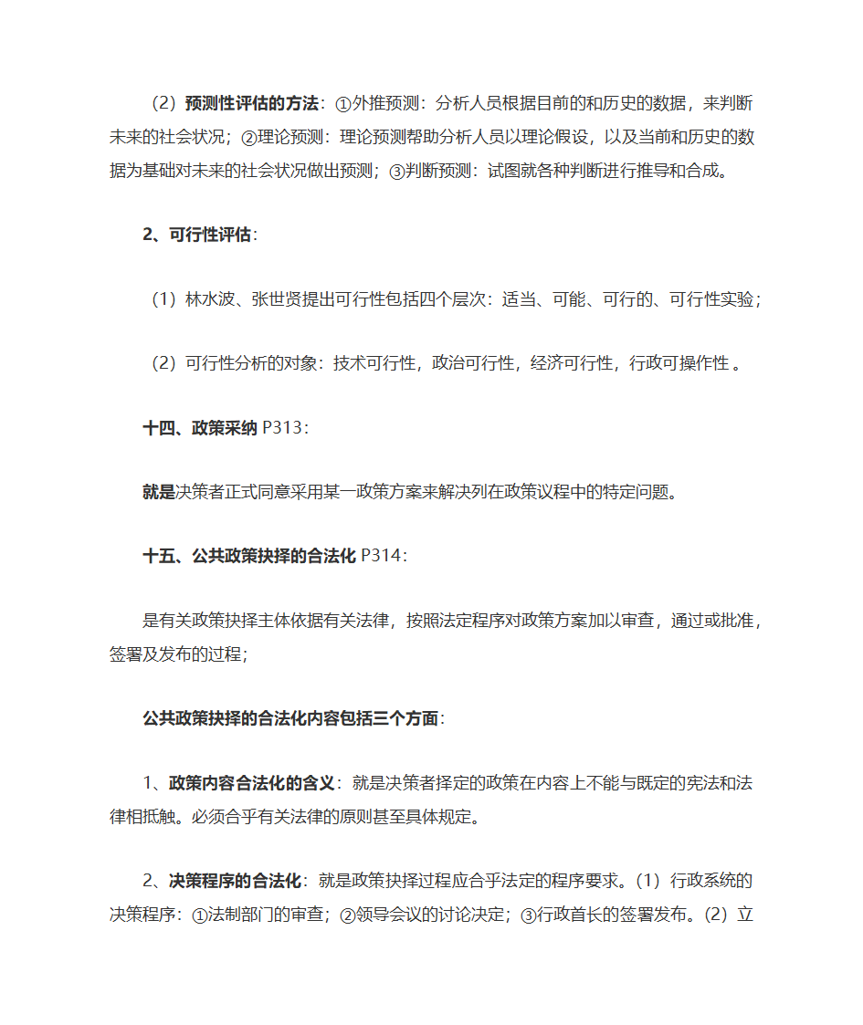 公共政策自考复习大纲第33页