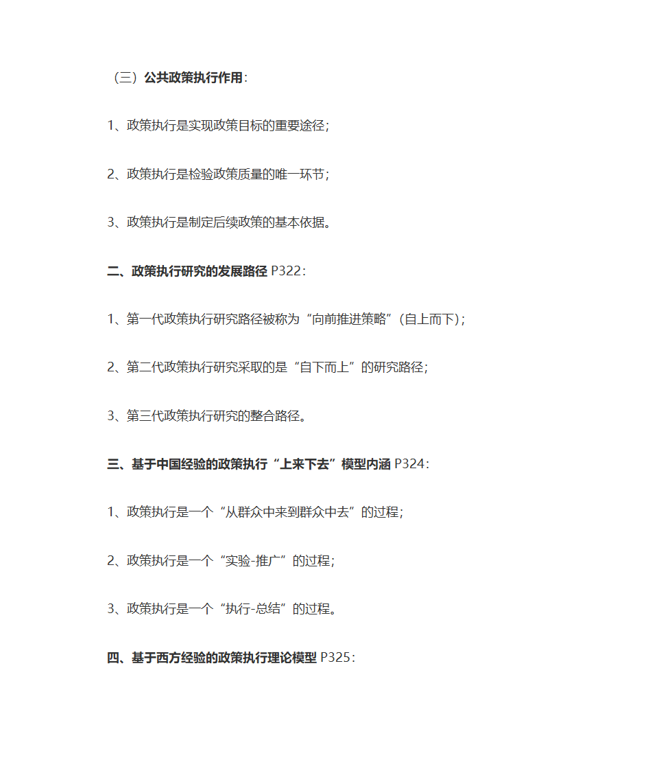 公共政策自考复习大纲第35页