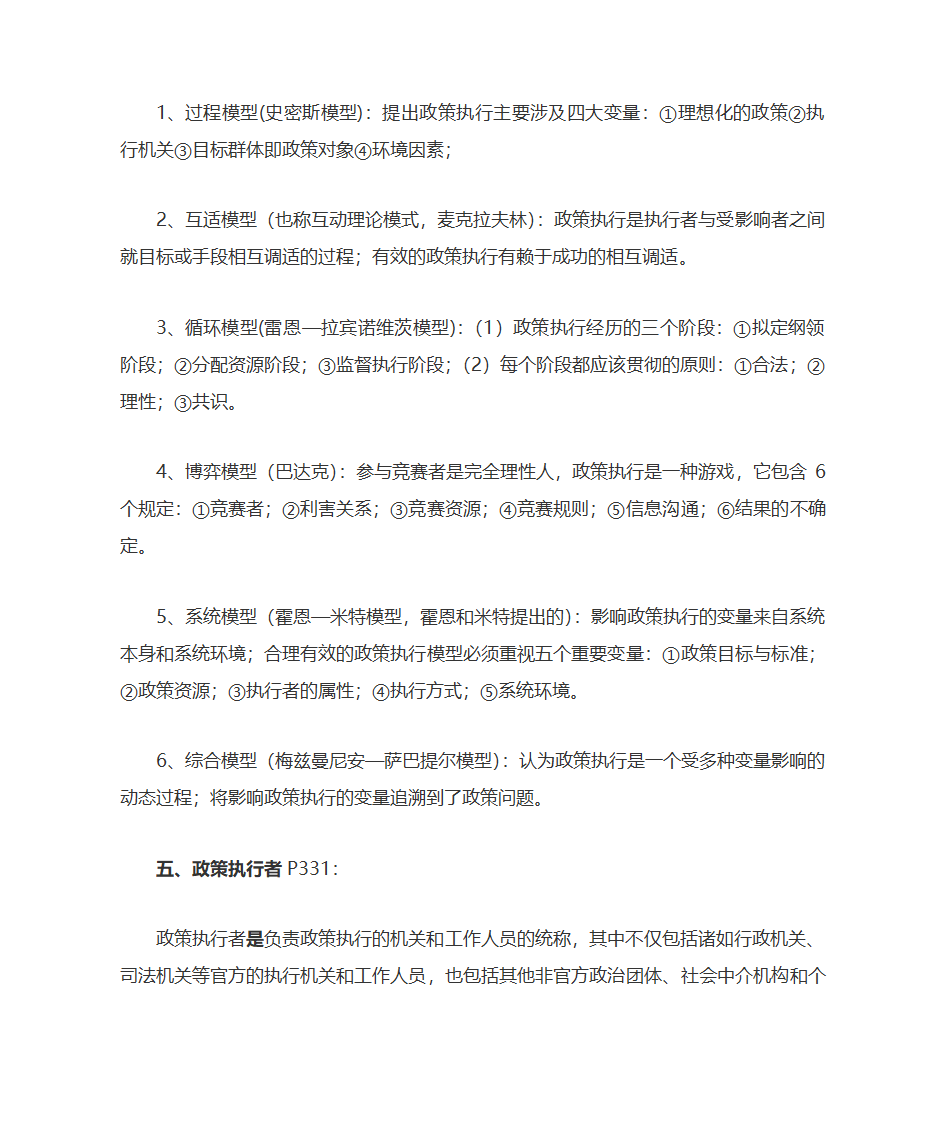 公共政策自考复习大纲第36页