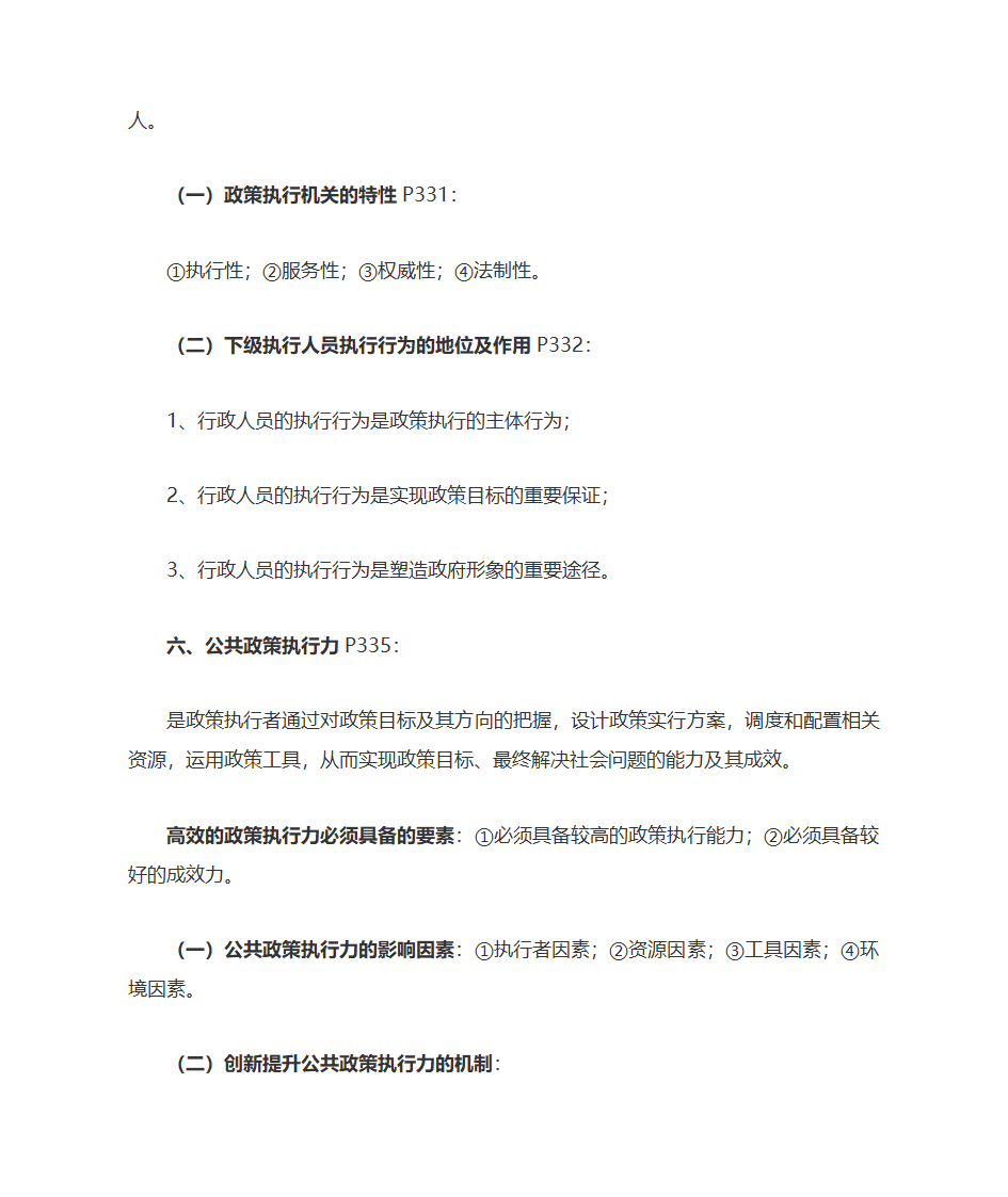 公共政策自考复习大纲第37页