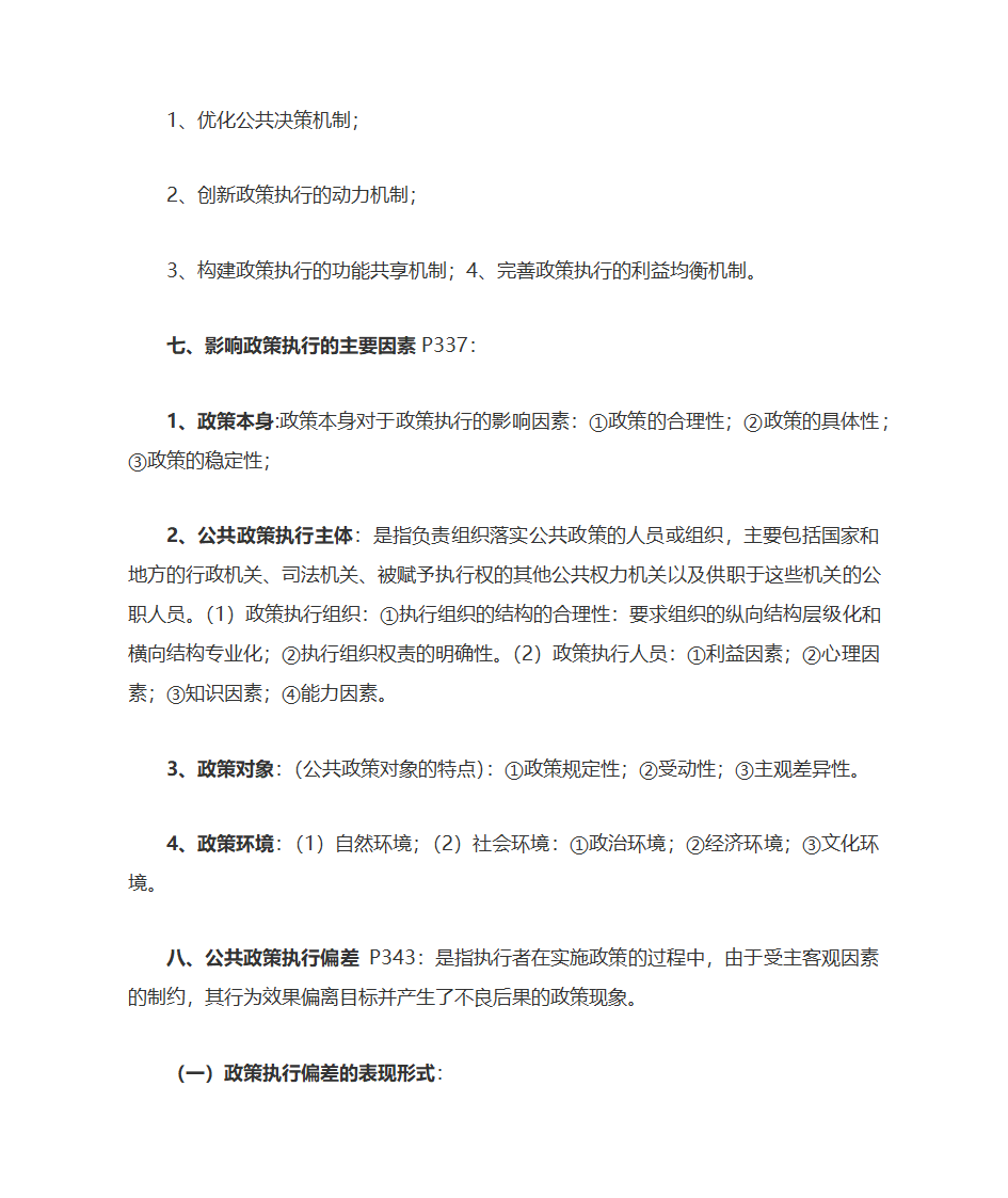 公共政策自考复习大纲第38页