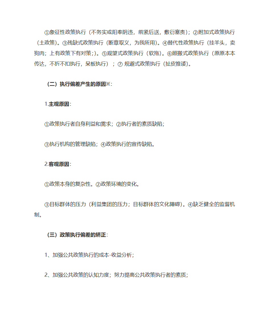 公共政策自考复习大纲第39页