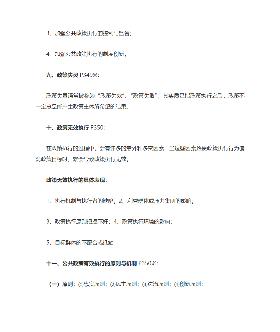 公共政策自考复习大纲第40页