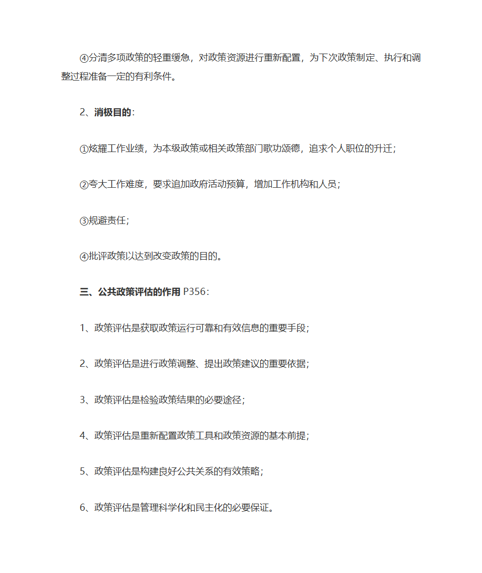 公共政策自考复习大纲第42页