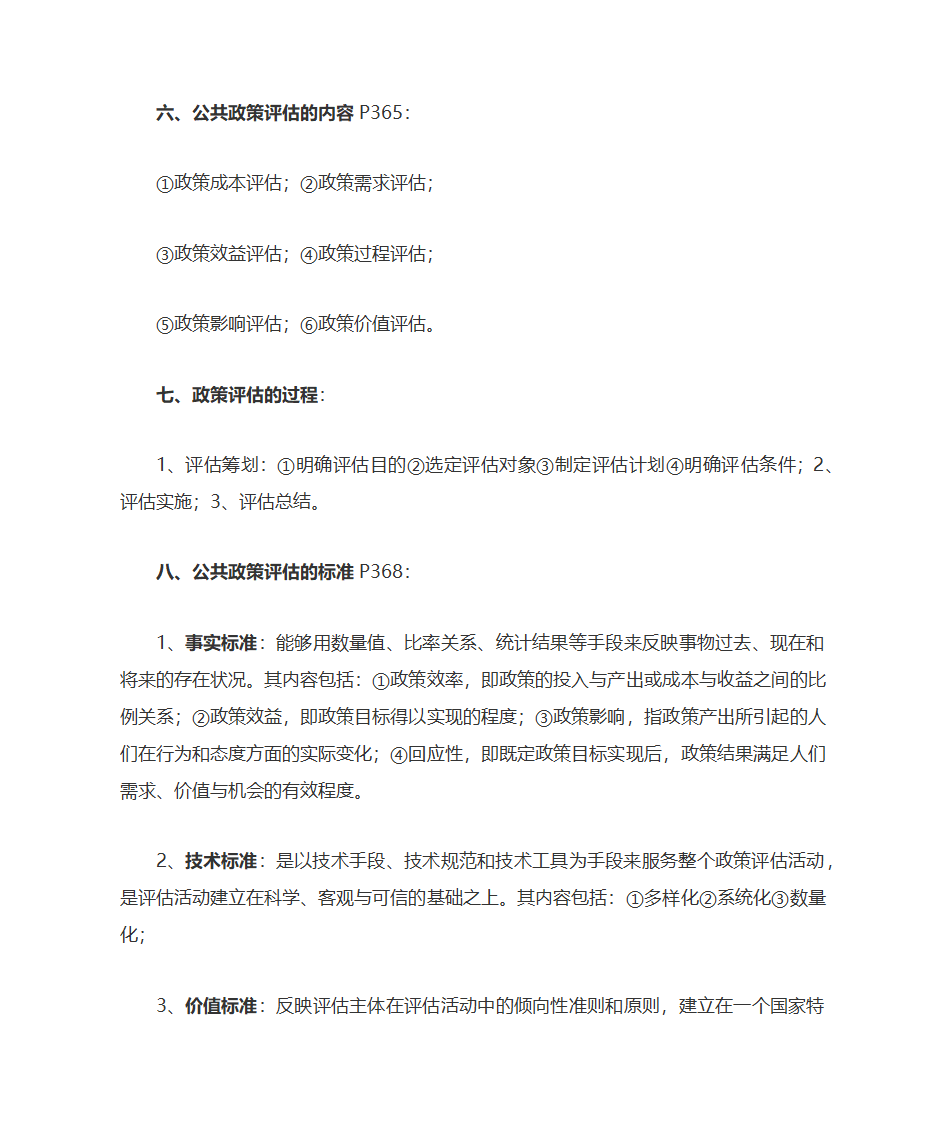 公共政策自考复习大纲第44页