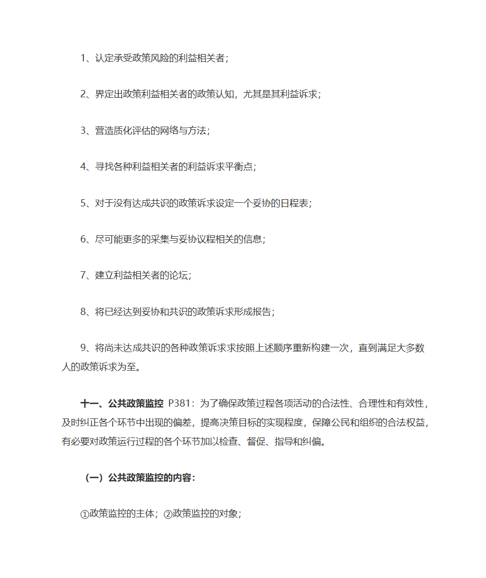 公共政策自考复习大纲第46页