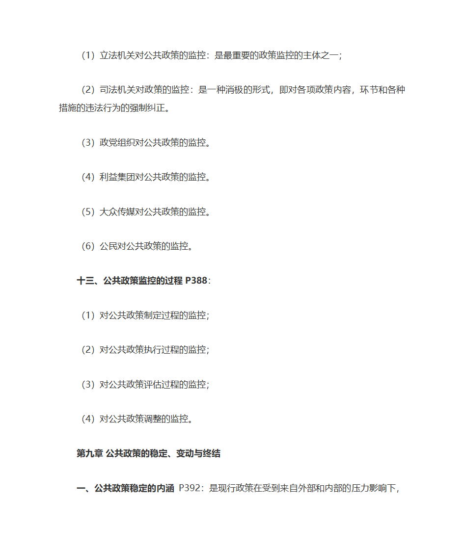 公共政策自考复习大纲第48页