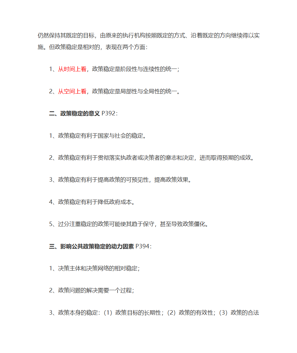 公共政策自考复习大纲第49页