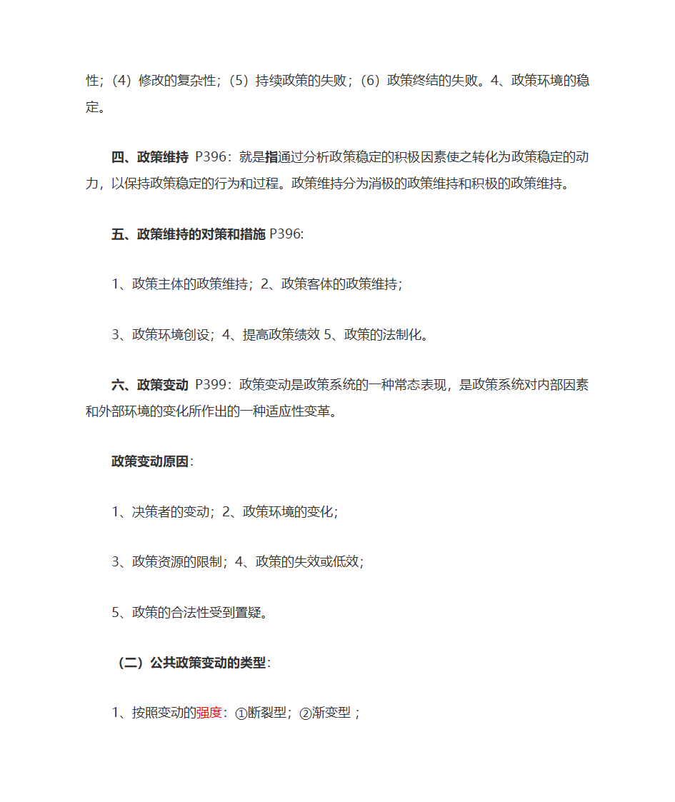 公共政策自考复习大纲第50页