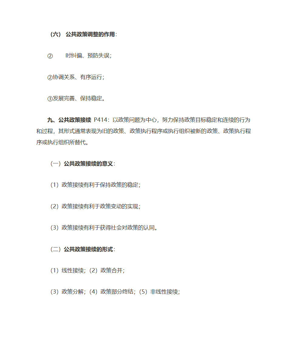 公共政策自考复习大纲第53页