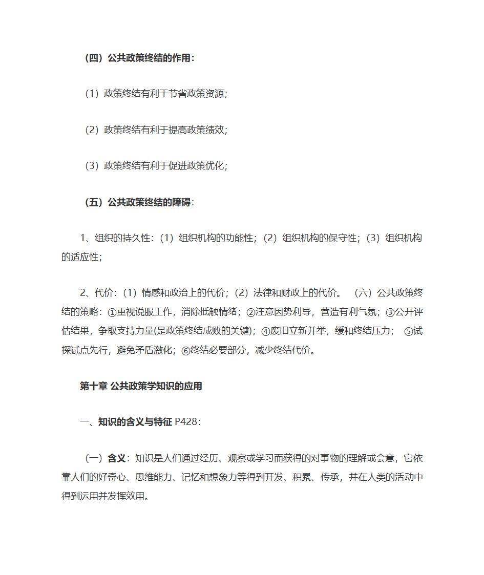 公共政策自考复习大纲第55页