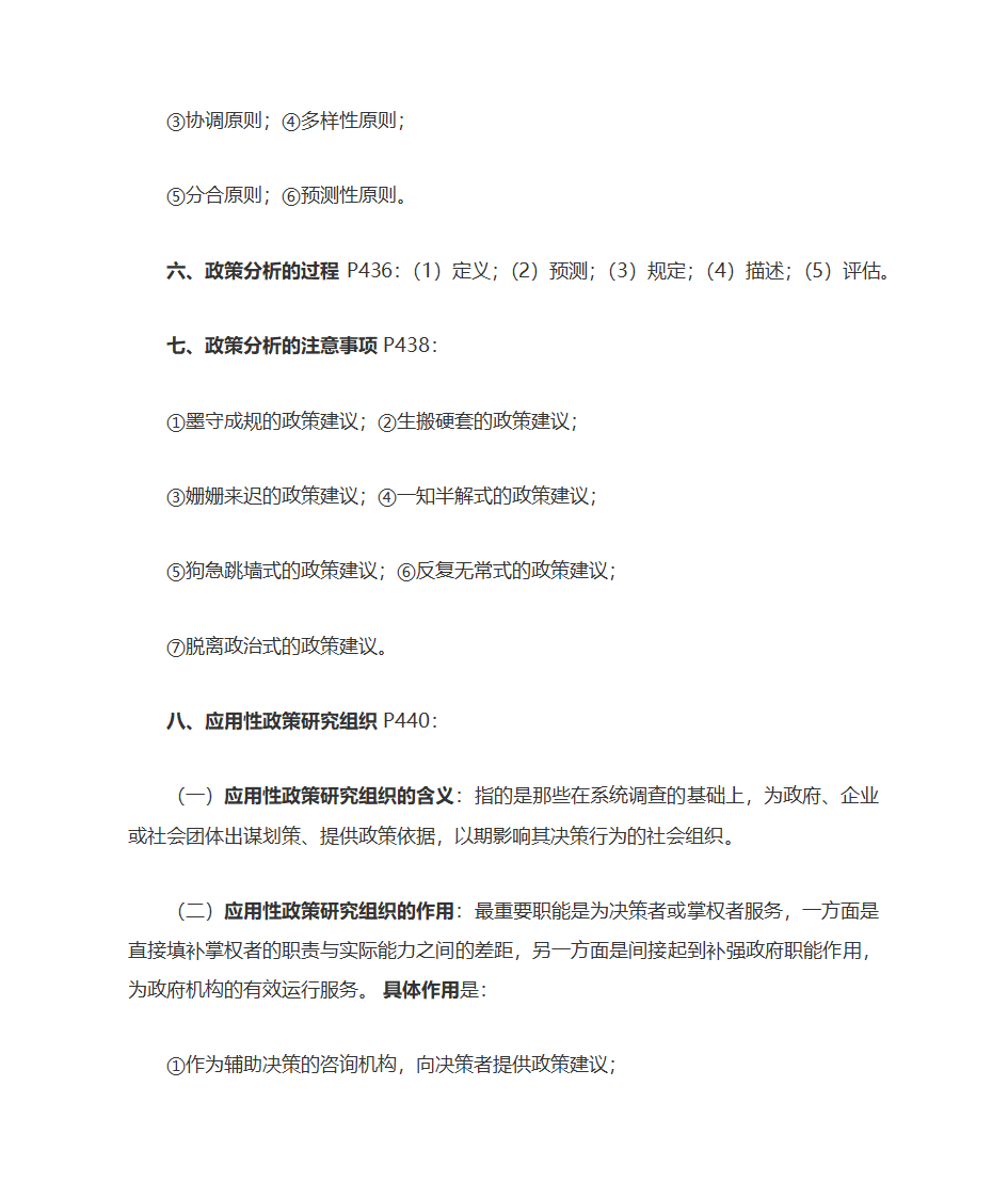 公共政策自考复习大纲第57页