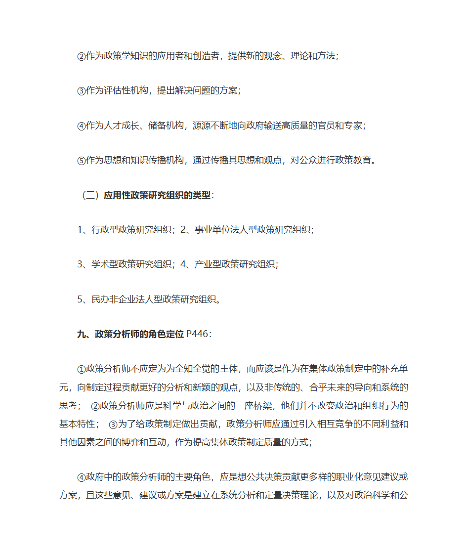 公共政策自考复习大纲第58页