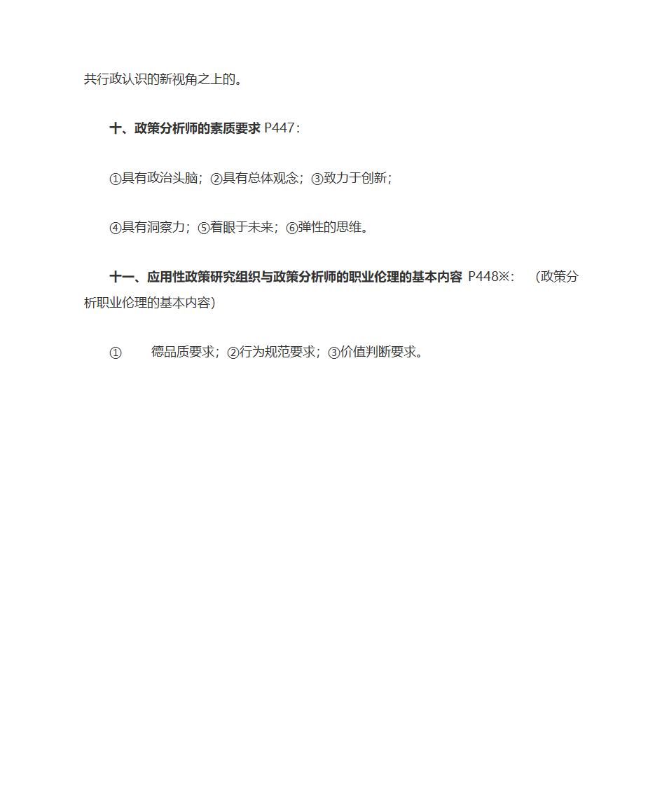 公共政策自考复习大纲第59页