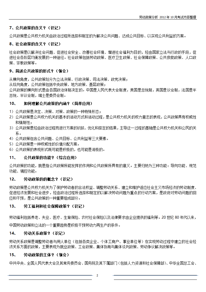 劳动政策分析-自考复习第2页