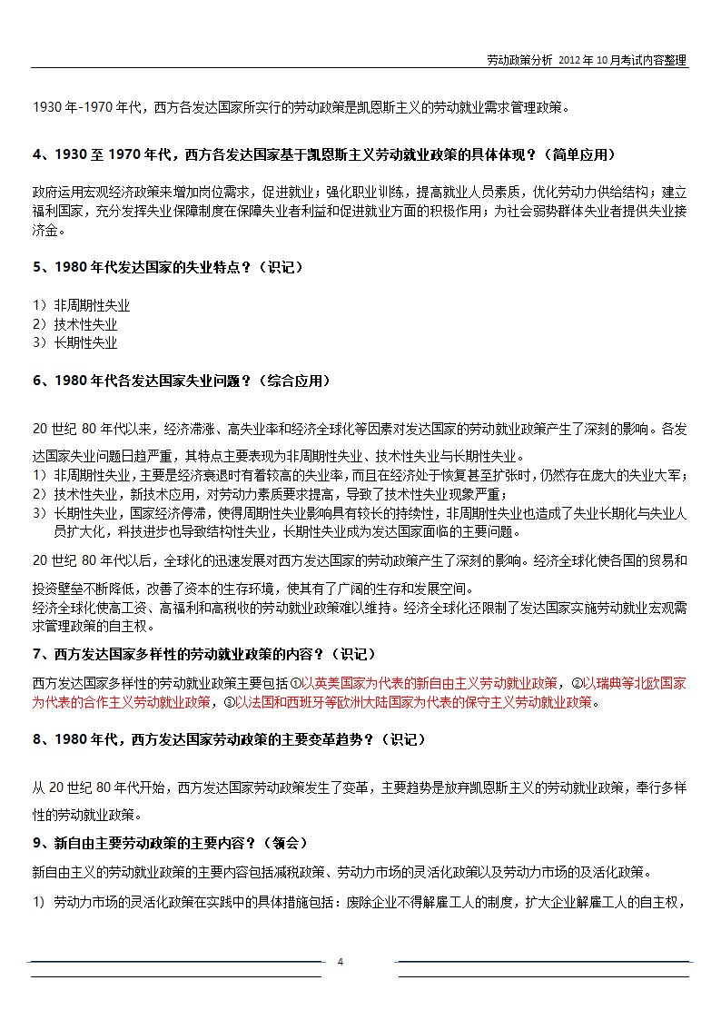 劳动政策分析-自考复习第4页