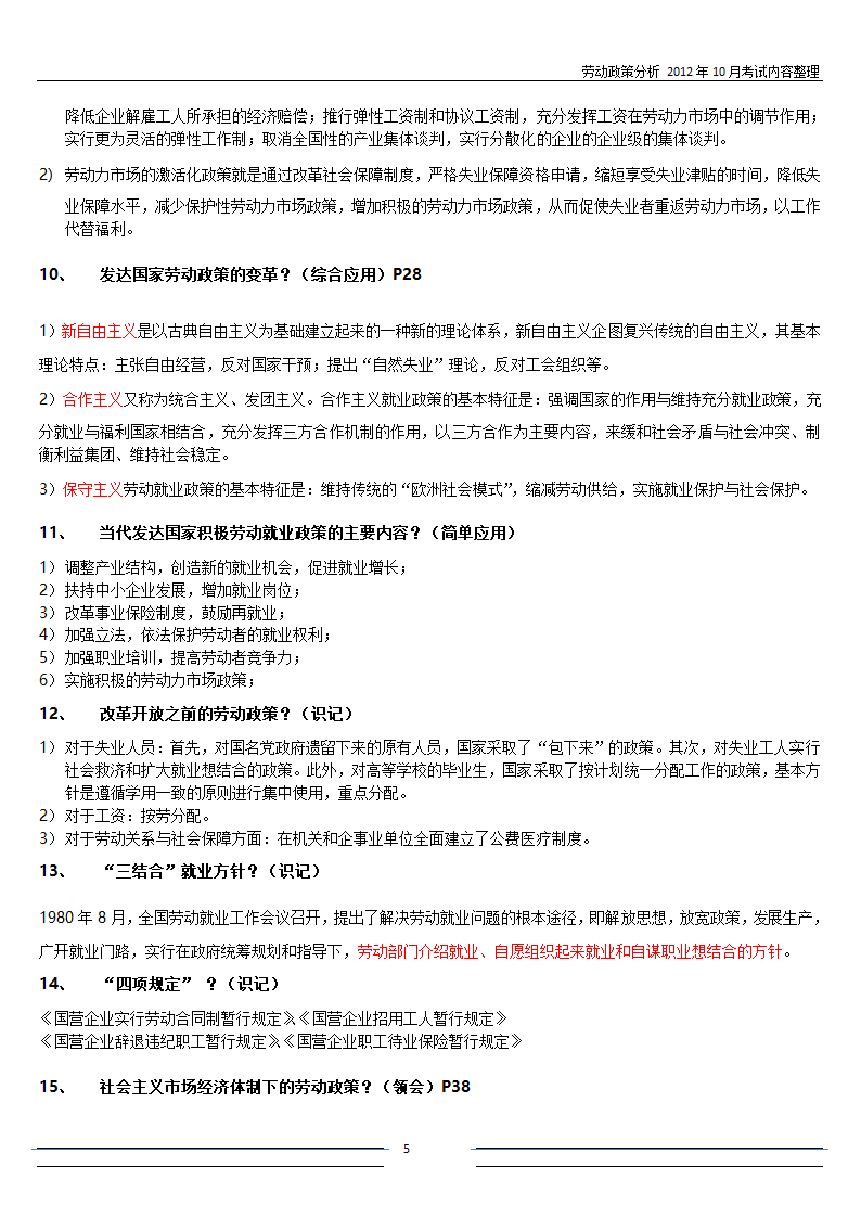 劳动政策分析-自考复习第5页