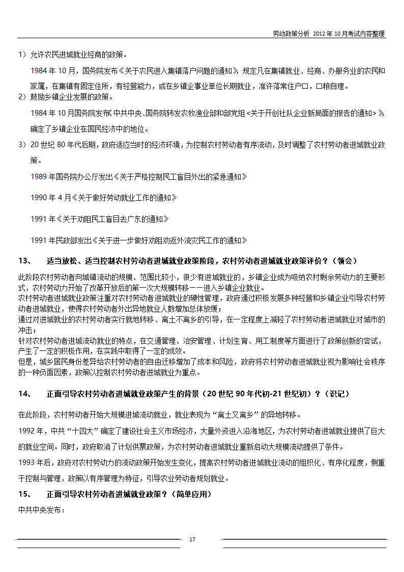 劳动政策分析-自考复习第17页