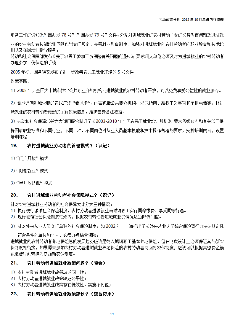 劳动政策分析-自考复习第19页