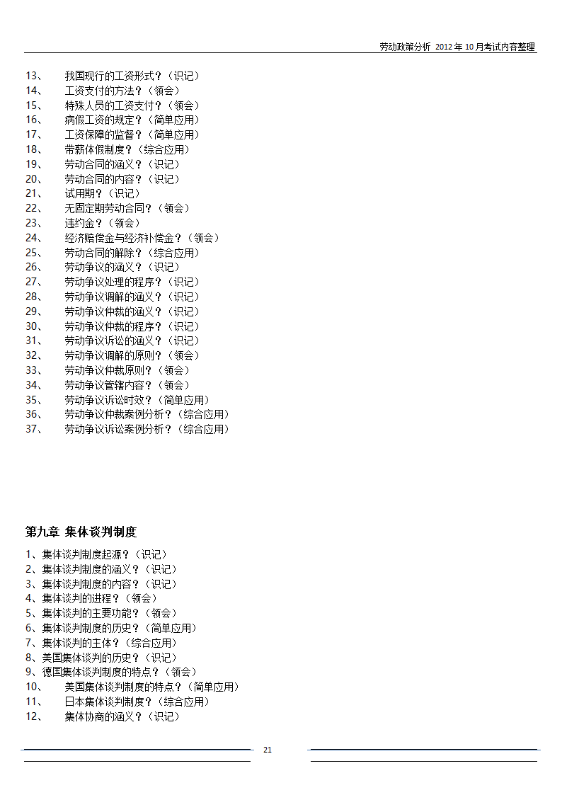 劳动政策分析-自考复习第21页