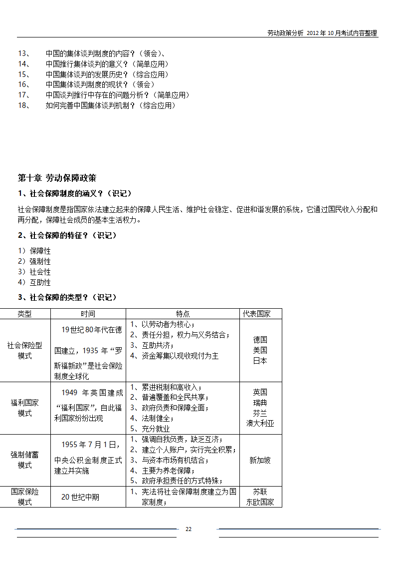 劳动政策分析-自考复习第22页